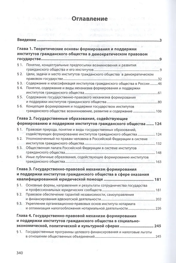 Книга Государство. Гражданское общество. Право (Александр Чернявский) — 2