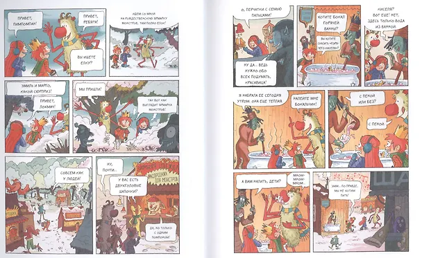 Книга Эмиль и Марго. Монстрам вход запрещен! (Оливье Мэллер, Энн Дидье) — 15