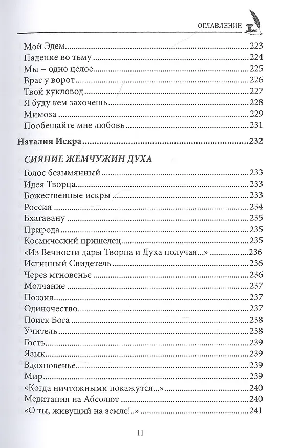 Книга СовременникЪ. Сборник 16 () — 10