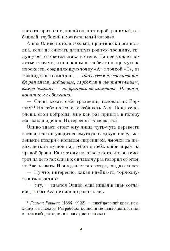 Книга Игра саламандры (Давиде Лонго) — 16
