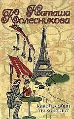 Какой любви ты хочешь ?