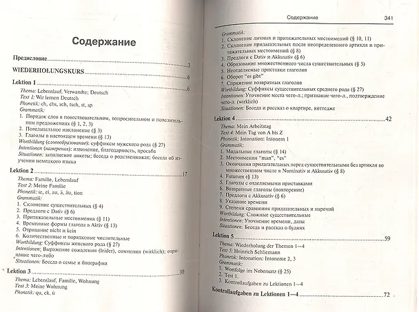Книга Немецкий язык для колледжей = Deutsch fur Colleges : учебник (Нонна Басова) — 2