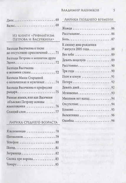 Книга Время дождей. Стихи и переводы (Владимир Алеников) — 3