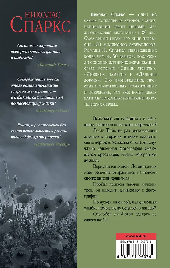 Книга Счастливчик (Николас Спаркс) — 2