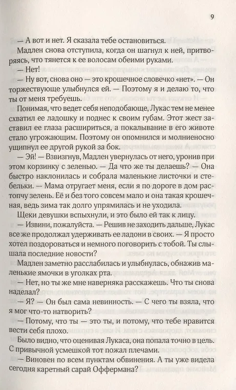 Книга Пламя и шелк (Петра Шир) — 3