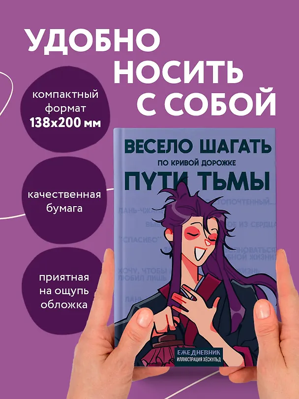 Ежедневник недатированный «Маньхуа. Весело шагать по кривой дорожке пути тьмы» А5, 72 листа, Эксмо 3061094 — 5