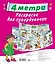 4 метра раскрасок для супердевочки: Кошки. Метровая раскраска (комплект из 4 книг) — 2474161 — 1