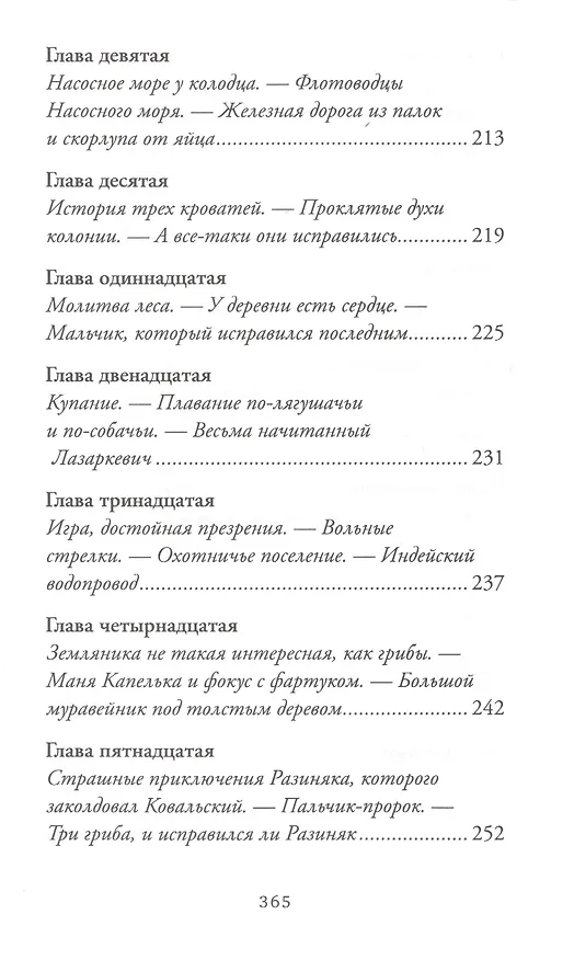 Книга Лето в Михалувке. Лето в Вильгельмувке (Януш Корчак) — 7