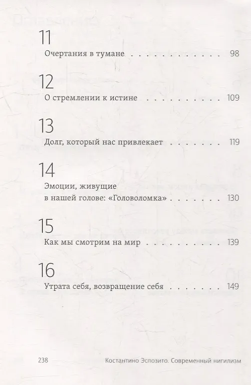 Книга Современный нигилизм. Хроника (Константино Эспозито) — 5