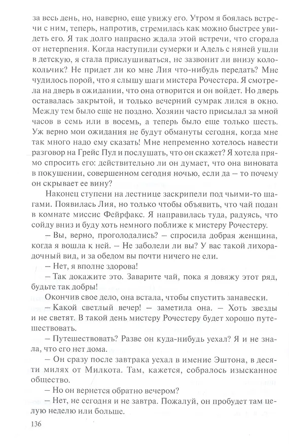 Книга Джейн Эйр (Шарлотта Бронте) — 6