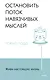 Живи настоящую жизнь