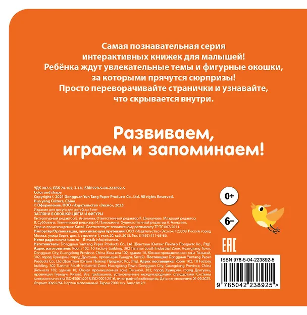 Книга Загляни в окошко! Цвета и фигуры () — 2