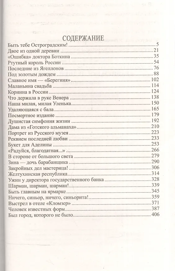 Книга Реквием последней любви (Валентин Пикуль) — 2
