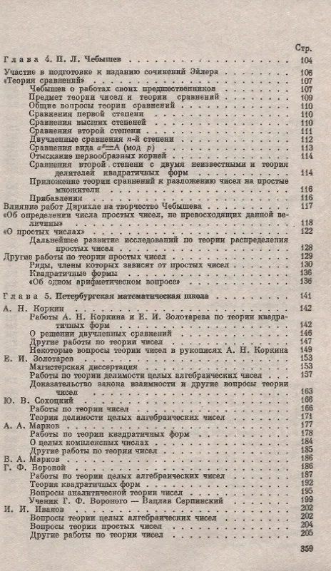 Книга Развитие теории чисел в России () — 3