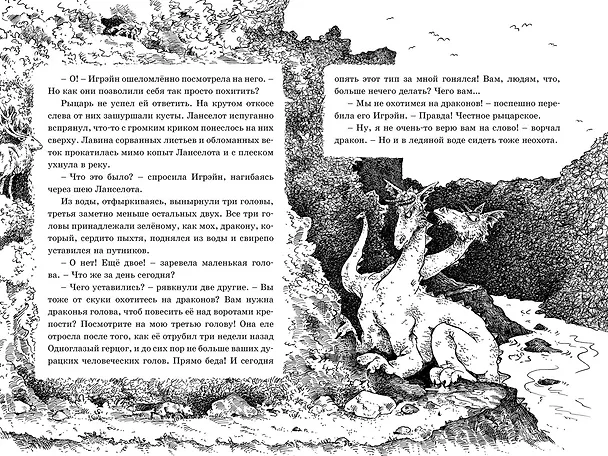 Книга Бесстрашная Игрэйн (Корнелия Функе) — 5