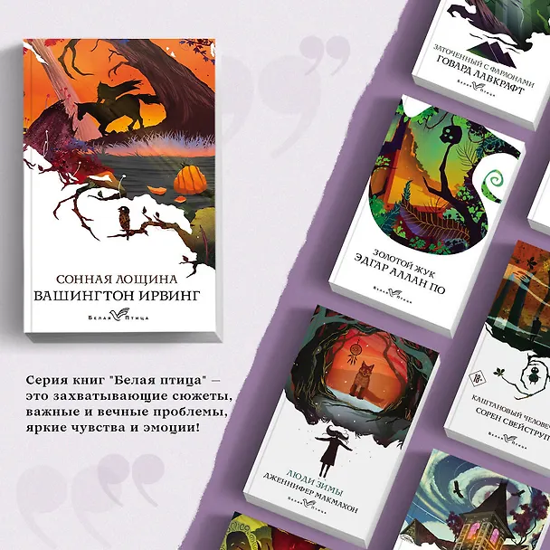 Книга Сонная Лощина (Вашингтон Ирвинг) — 6