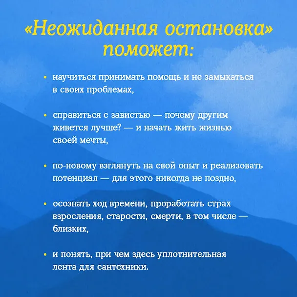 Книга Неожиданная остановка. Как продолжить двигаться вперед, когда сбился с пути (Джон Стрелеки) — 16