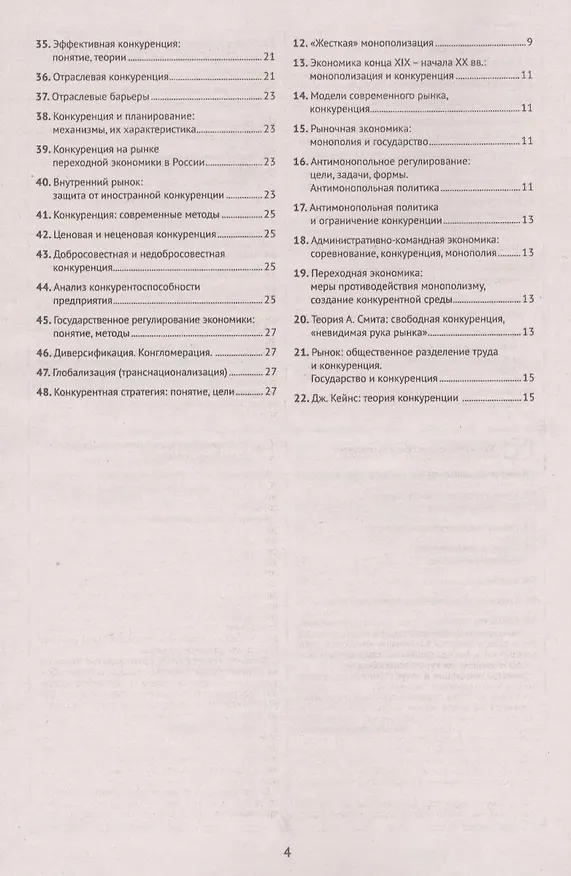 Книга Шпаргалка по конкуренции () — 4