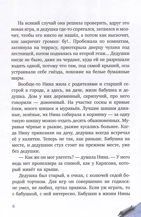 Книга Летучий дедушка (В. Ольшанский) — 5