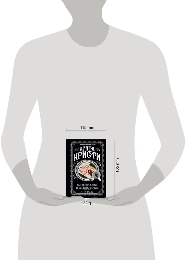 Книга Каникулы в Лимстоке (Агата Кристи) — 5