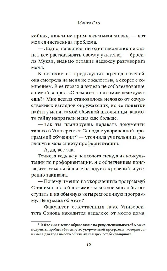 Книга Эстафета передается (Сэо Майко) — 16