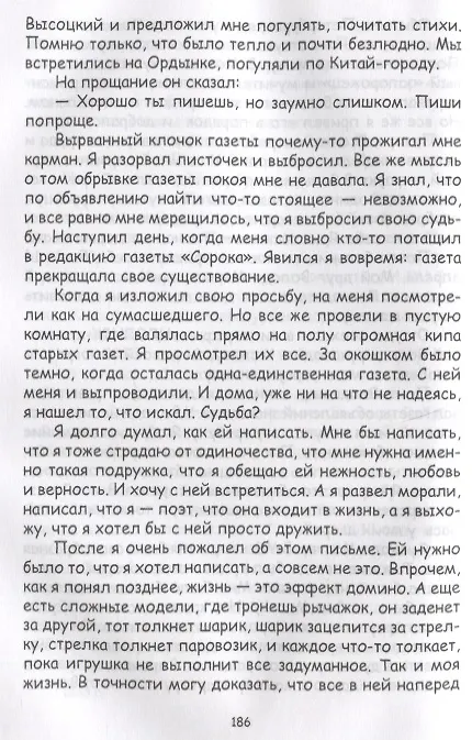 Книга До встречи не в этом мире. Стихи разных лет (Юрий Батяйкин) — 4