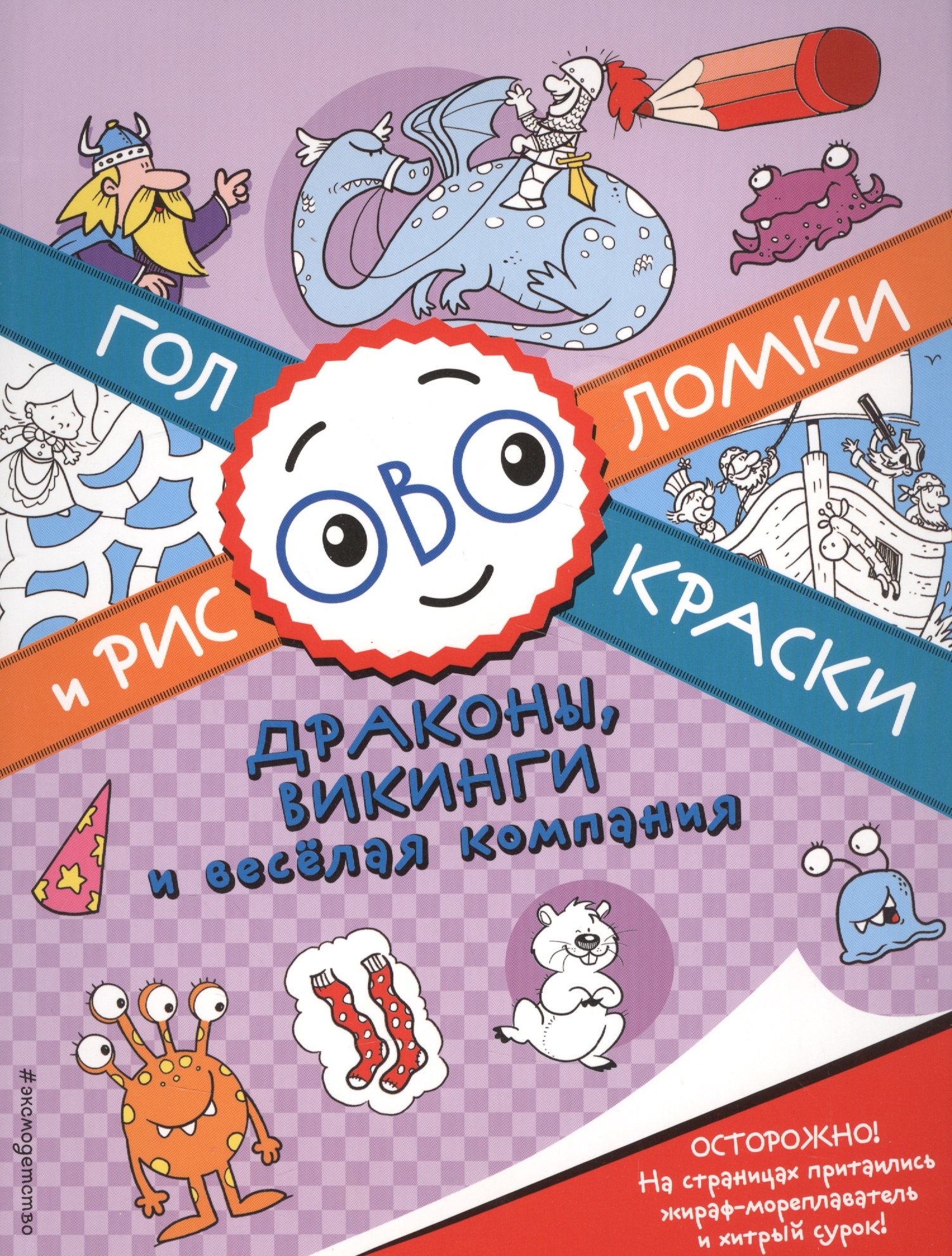

Драконы, викинги и весёлая компания