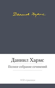 Полное собрание сочинений