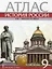Атлас. История России. ХIХ-начало ХХ века. 9 класс — 3048983 — 1