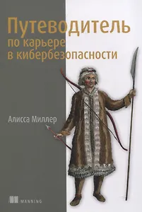 Путеводитель по карьере в кибербезопасности