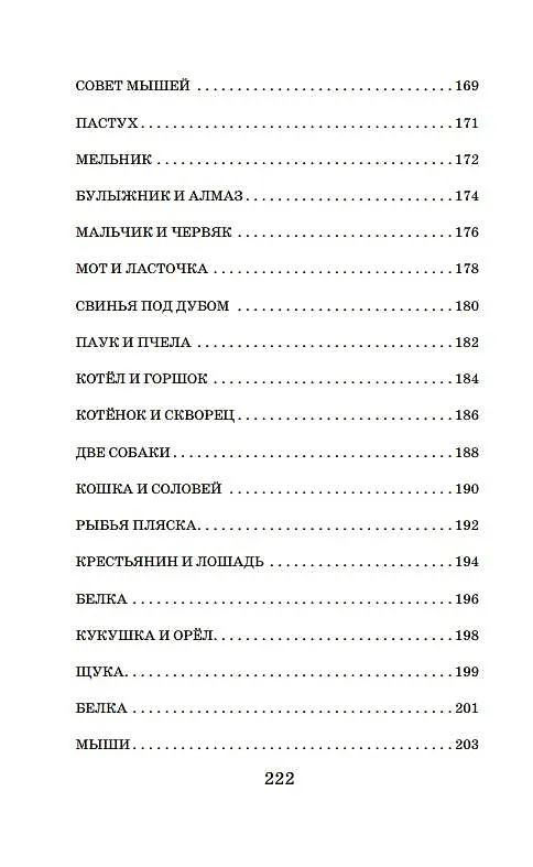 Книга Басни (Иван Крылов) — 9
