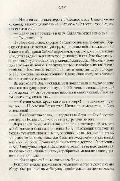 Книга Сиротка. Книга 2 (Мари-Бернадетт Дюпюи) — 4