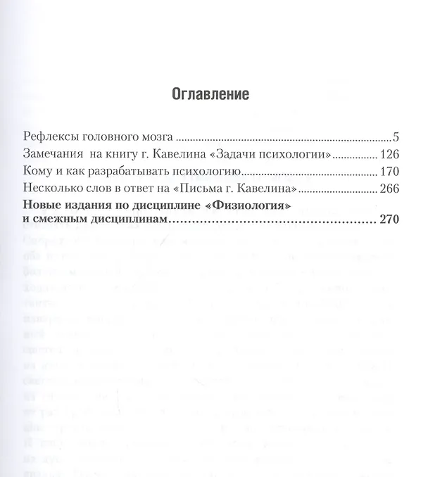 Книга Физиология. Избранные произведения. Часть 1 (Иван Сеченов) — 2