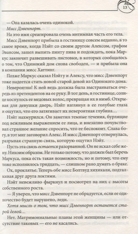 Книга Как укротить маркиза (Салли Маккензи) — 5