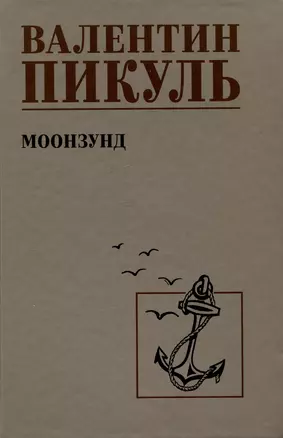 Моозунд — 3019480 — 1