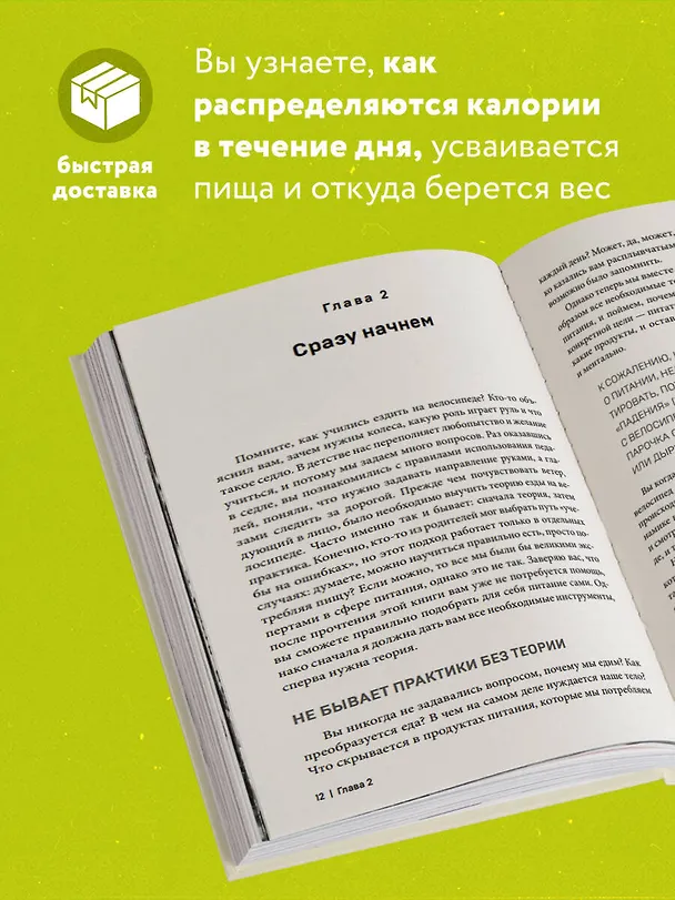 Книга Система БАЛАНС. Как питаться, чтобы не сидеть на диете и сохранять форму (Джулия Бионди) — 9