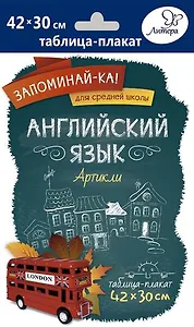Английский язык. Артикли