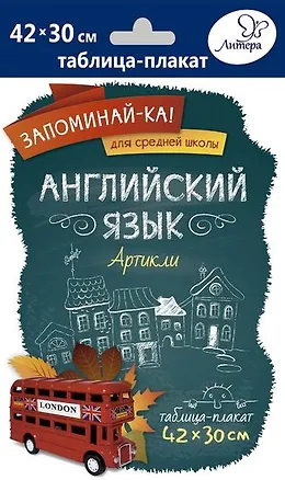 Книга Английский язык. Артикли ()