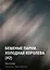 Бешеные парни. Холодная королева (#2) — 3171591 — 1