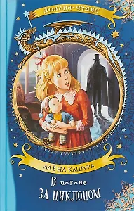 В погоне за циклоном