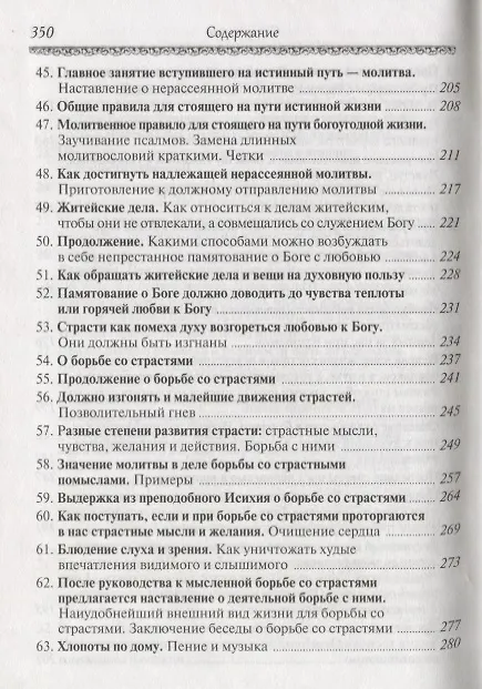 Книга Что есть духовная жизнь и как на нее настроиться? (Георгий Феофан Затворник (Говоров)) — 6