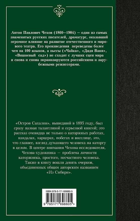Книга Остров Сахалин (Антон Чехов) — 2