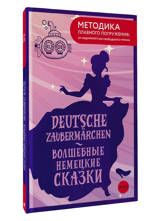 Книга Deutsche Zaubermärchen = Волшебные немецкие сказки. А1+А2 () — 4