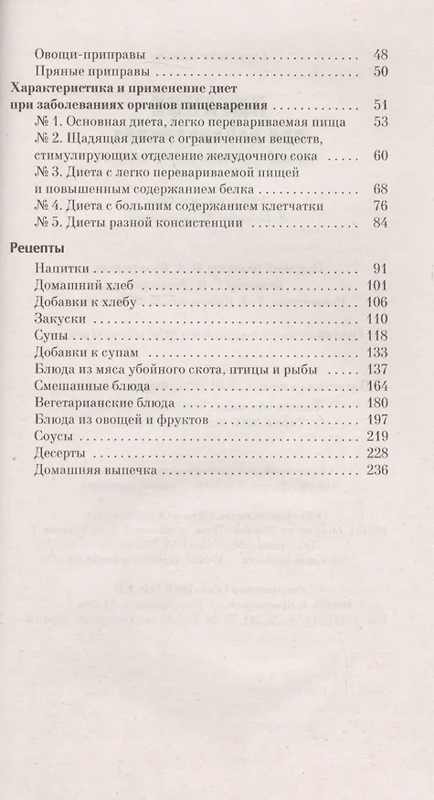 Книга Питание при заболеваниях пищеварительной системы (З. Вечорек-Хелминьская) — 3