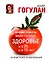 Лучшие рецепты Майи Гогулан. Здоровье и в 20, и в 70 лет! — 3039014 — 1
