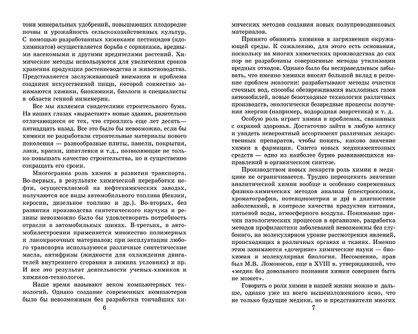 Книга Репетитор по химии / 49-е изд. (Александр Егоров) — 8