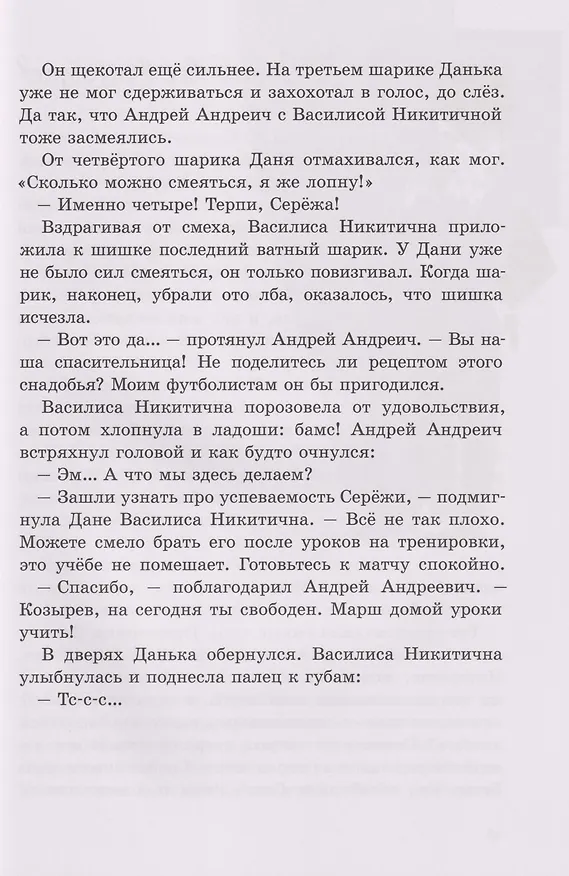 Книга Зовите Василису Никитичну!: фантастическая повесть (Анна Анинибуд) — 4