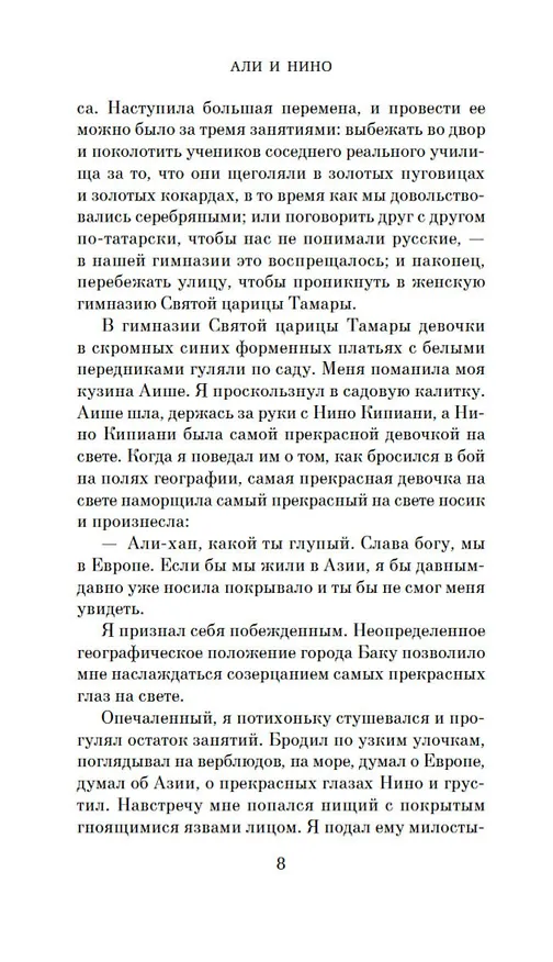 Книга Али и Нино (Курбан Саид) — 13