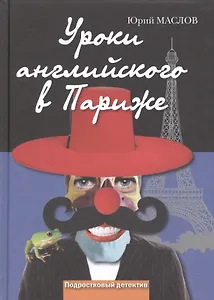 Уроки английского в Париже