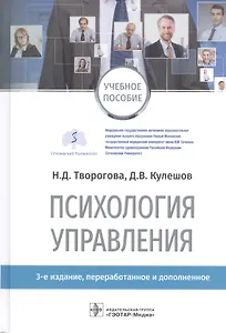 Психология управления: учебное пособие